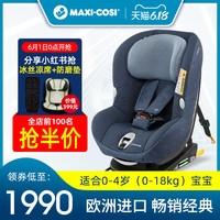 MAXI-COSI 迈可适 进口迈可适maxicosi儿童安全座椅汽车用0-4岁新生婴儿宝宝milofix