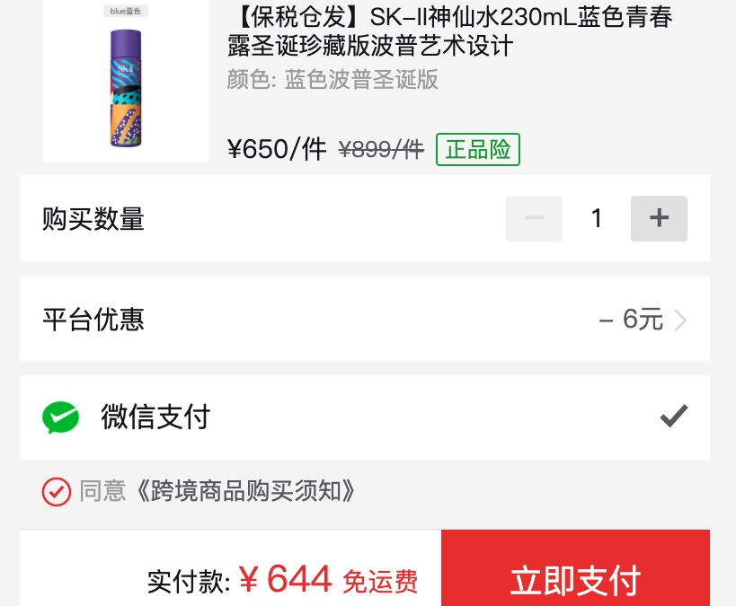 订单截图
