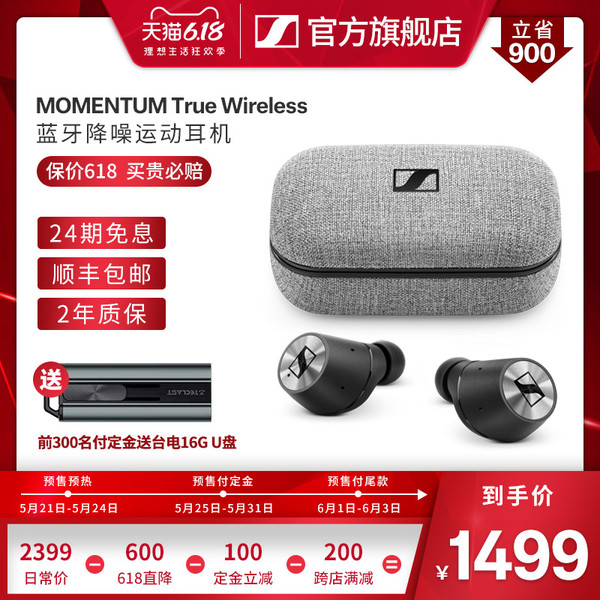 SENNHEISER 森海塞尔 MOMENTUM True Wireless 无线蓝牙分体耳机