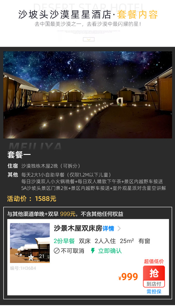 宁夏中卫沙坡头沙漠酒店 沙漠独栋木屋2晚（含早餐+火锅晚餐+景区门票）可拆分