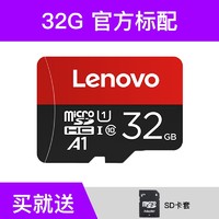 Lenovo 联想 标配高速专业版内存卡 32GB