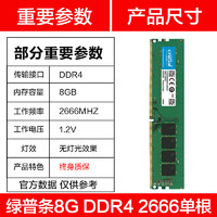 京天华盛 镁光英睿达超频内存8G DDR4 2666 电脑内存条