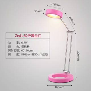 德国柏曼Zed台灯led多彩护眼灯学生儿童学习灯床头阅读台灯触摸调光 樱桃粉