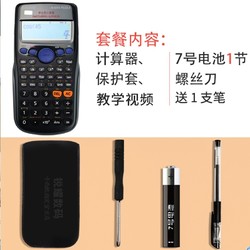 CASIO 卡西欧 FX-82ES PLUS A 科学函数计算器 含计算器+保护套+电池+螺丝刀+教学视频 送1支中性笔