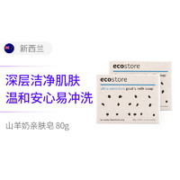 ecostore 宜可诚 天然孕妇原味无香山羊奶皂 80克/块