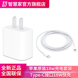 Apple 苹果 原装USB-C PD快充套装 18W