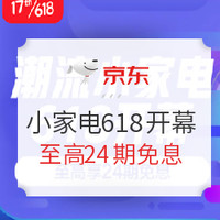 促销活动：京东 618 不负每一份热爱 主会场