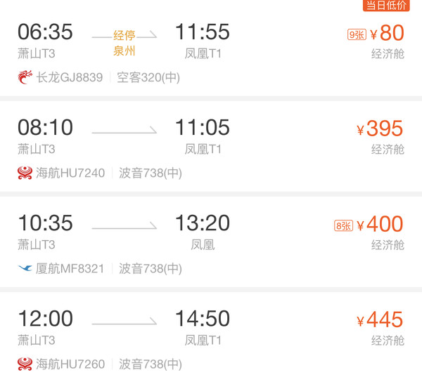 多班期！杭州往返三亚机票