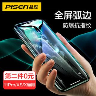 品胜（PISEN）苹果钢化膜11Pro/XS/X 全屏膜高清防爆防摔iphone11Pro/XS/X贴膜 前膜手机膜