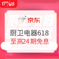 促销活动：京东 618 不负每一份热爱 主会场