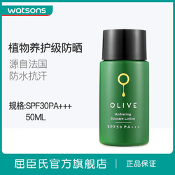 法国橄榄水润凝护防晒乳SPF30 PA+++ 清爽植物防晒防水