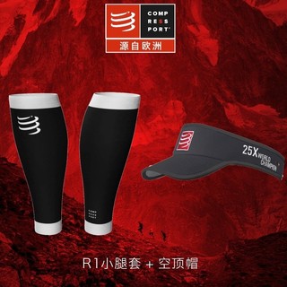 COMPRESSPORT 黑色空顶帽 黑色R1小腿套 套装