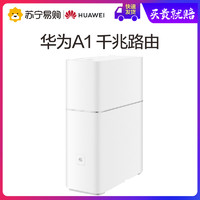 HUAWEI 华为 A1 1200M无线路由器