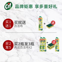 Cif 晶杰 不锈钢清洁剂 黑垢去除剂