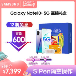 Samsung/三星Galaxy Note10+SM-N9760 5G骁龙855防水游戏智能手机