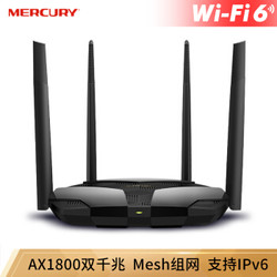 MERCURY 水星 X18G WiFi6 AX1800全千兆无线路由器