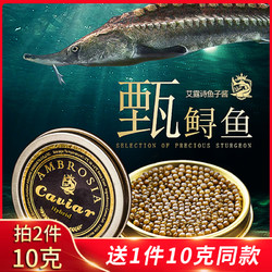 艾露诗 海博瑞千岛湖鲟鱼鱼子酱即食10g生鲜水产品大颗粒黑鱼籽酱
