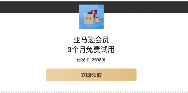 爱奇艺亚马逊3个月会员试用 什么值得买