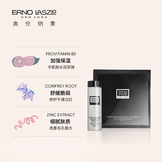 Erno Laszlo/奥伦纳素28天冰白面膜 水滢清爽面膜 保湿嫩肤收毛孔