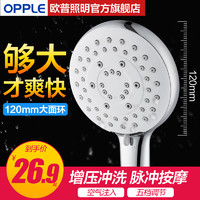 OPPLE/欧普照明淋浴头花洒套装 家用喷头增压手持淋雨莲蓬头软管Q