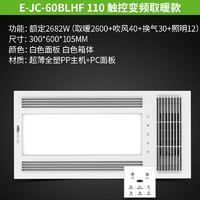 NVC 雷士 E-JC-60BLHF110 智能触控风暖浴霸 2600w