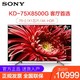 SONY/索尼4K超高清HDR超薄智能液晶家用电视机75英寸 KD-75X8500G