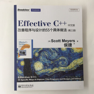 Effective C++：改善程序与设计的55个具体做法（第3版 中文版）