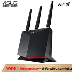 ASUS 华硕 RT-AX86U 5700M 双频无线路由器