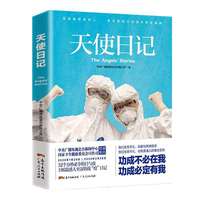 真实的武汉之声,一线医护的196篇日记