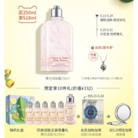 L'OCCITANE 欧舒丹 甜蜜樱花润肤露 250ml+赠同款250m＋润肤体验装*3＋随身镜*1