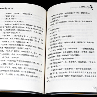 小灵通漫游未来 曹文轩推荐儿童文学经典书系