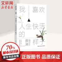 我喜欢人生快活的样子 蔡澜