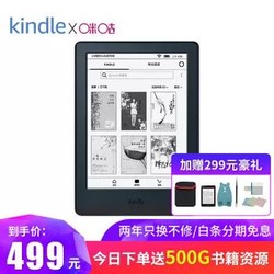 Kindle  X咪咕 亚马逊电子书阅读器 电纸书 墨水屏 6英寸 小说wifi 咪咕黑色标准版