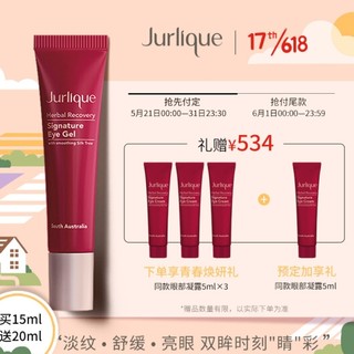 Jurlique 茱莉蔻 草本青春焕妍眼部凝露15ml+(赠 同款眼霜5ml*3+5ml)