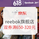  力度升级：京东 reebok官方旗舰店 618预售第一波　