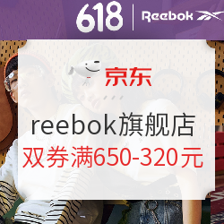 京东 reebok官方旗舰店 618预售第一波