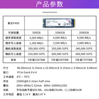 UNIC MEMORY 紫光存储 P400 SSD固态硬盘 1TB M.2接口(NVMe协议)