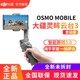 DJI 大疆 Osmo Mobile 3 灵眸手机云台3 手持稳定器 套装版