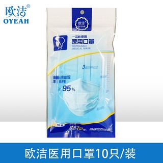 oujie 欧洁 医用一次性口罩 10枚装