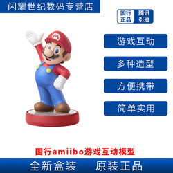 任天堂 Nintendo Switch 国行amiibo游戏互动模型 NS周边配件