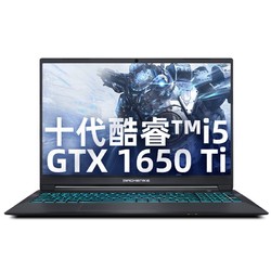 MACHENIKE 机械师 逐空T58进阶版 15.6英寸笔记本电脑（i5-10300H、8GB、512GB、GTX1650Ti ）