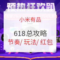 最新京东/天猫等电商618玩法来袭！重要节奏一目了然！附618种草全景图，拯救脑细胞！