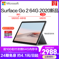 微软（Microsoft）Surface Go2 二合一平板电脑 10.5英寸 4GB+64GB WiFi版 银色