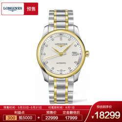 浪琴（LONGINES）瑞士手表 传统系列机械男表 L2.793.5.97.7