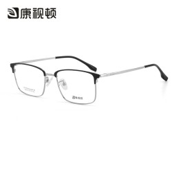CONSLIVE 康视顿 纯钛眼镜25033+1.60防蓝光镜片
