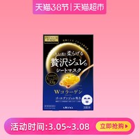 佑天兰黄金果冻面膜胶原蛋白33g*3日本进口面膜紧肤保湿补水