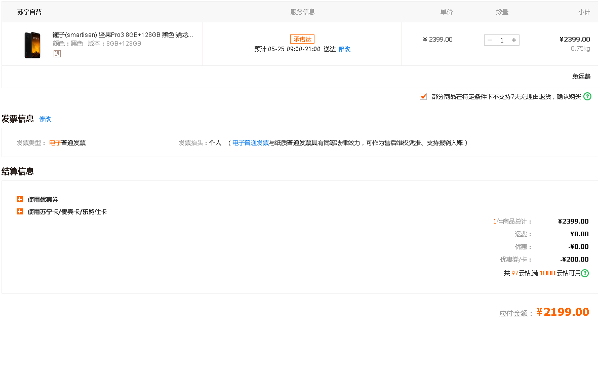 订单截图