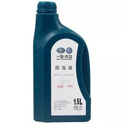 一汽大众4S店原厂防冻液/冷却液 红色-40℃ 1.5L装 水箱宝 速腾/高尔夫/宝来/捷达/迈腾/CC