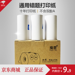 印天使官方打印机爱丽熊通用不干背胶粘帖热五敏纸亲民打印纸+防松散神器*1