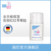 施巴(Sebamed)婴儿护面霜50ml 儿童婴儿宝宝护面霜 宝宝润肤霜 宝宝儿童修护霜 德国原装进口